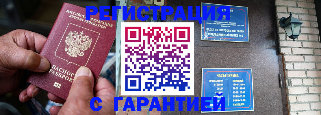 прописка паспорт в Ершове