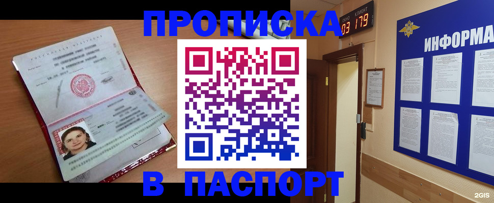 прописка 2025 в Ершове