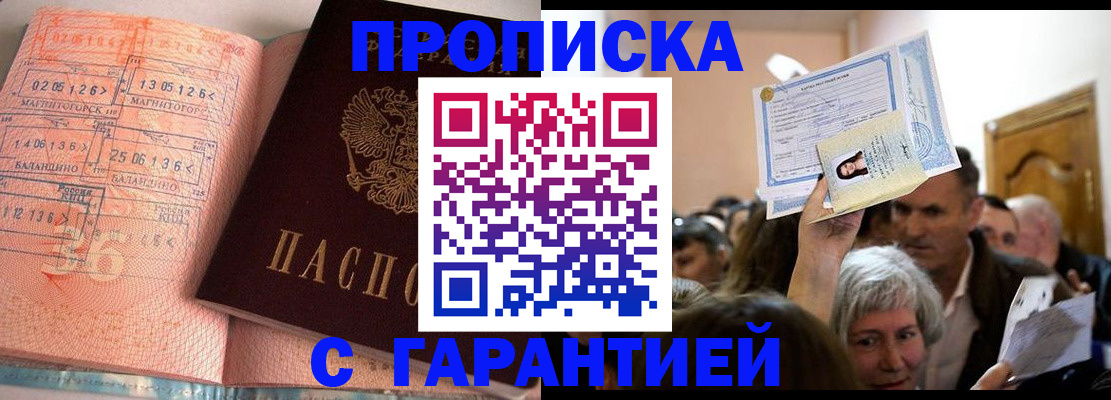 прописка в квартире в Ершове